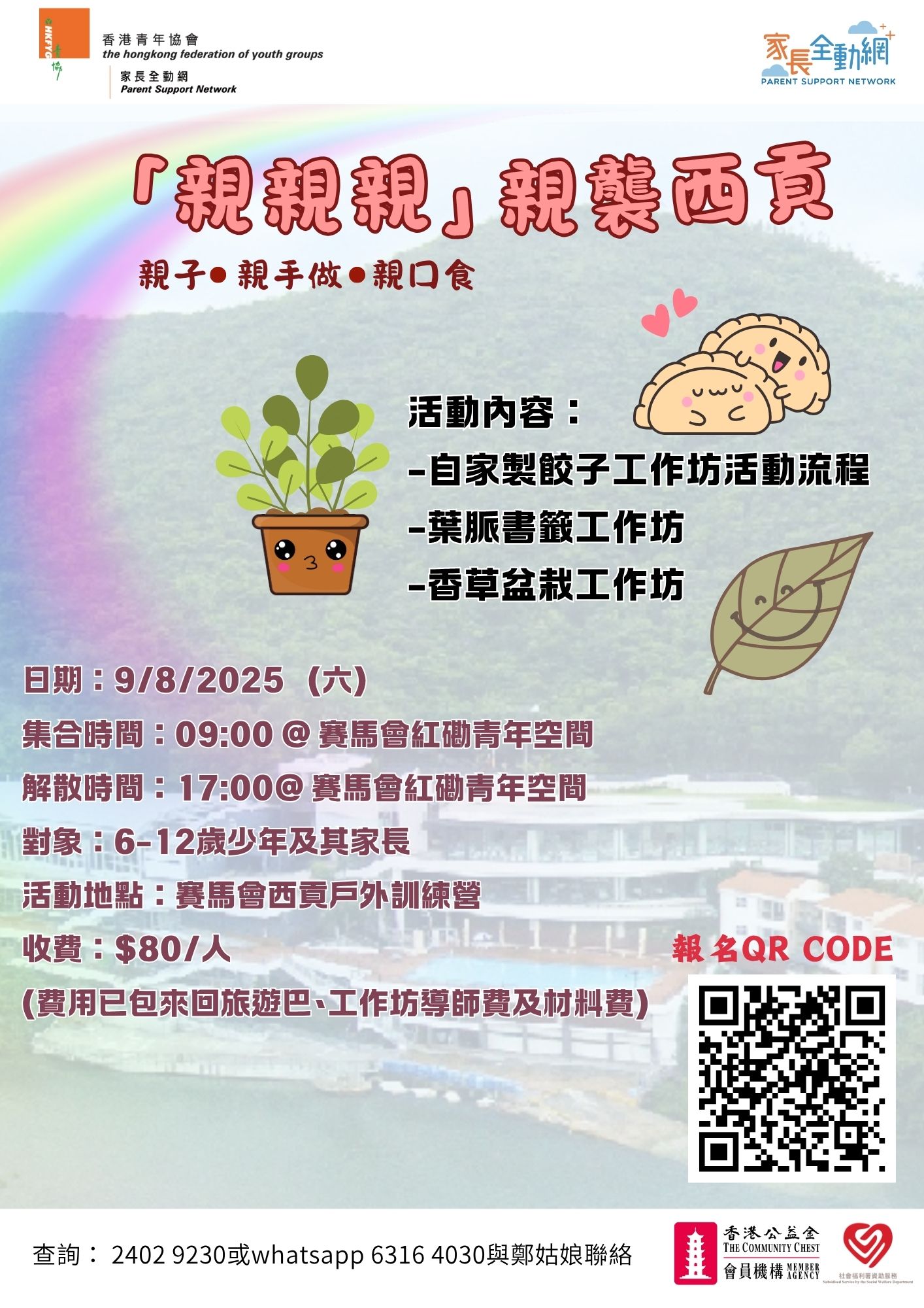 「親親親」親襲西貢 - 親子日營
